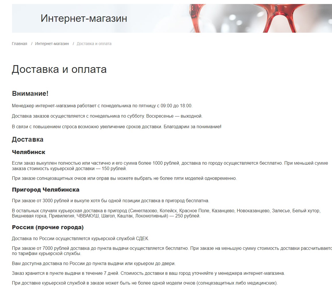 Информация об оплате и доставке