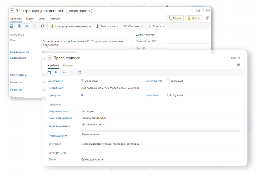 Управление доверенностями.png