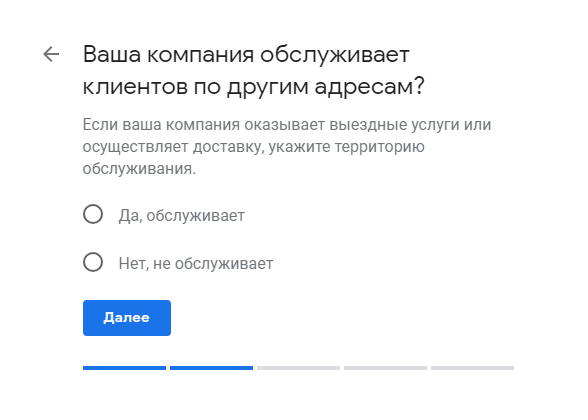 4 этап заполнения – выбор выездного обслуживания