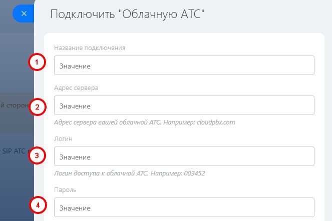 Подключение внешней SIP-АТС.jpg