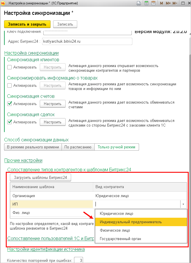 Настройка синхронизации
